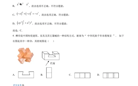 精品解析：2025年安徽省淮北市濉溪县二模数学试题（解析版）_2025年安徽省中考模拟试卷数学_2025年安徽数学二模卷61份_精品解析：2025年安徽省淮北市濉溪县二模数学试题