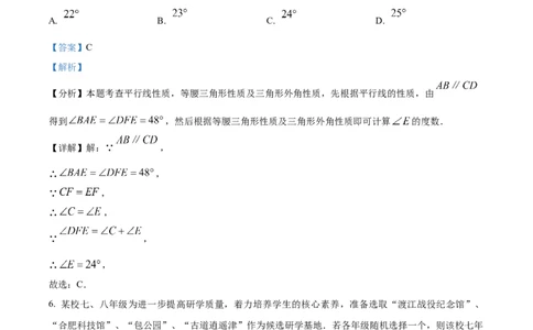 精品解析：2025年安徽省淮北市濉溪县二模数学试题（解析版）_2025年安徽省中考模拟试卷数学_2025年安徽数学二模卷61份_精品解析：2025年安徽省淮北市濉溪县二模数学试题