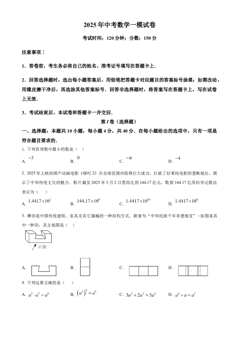 精品解析：2025年安徽省合肥市中考数学多校联考一模试卷（原卷版）_2025年安徽省中考模拟试卷数学_2025年安徽数学一模卷62份_精品解析：2025年安徽省合肥市中考数学多校联考一模试卷