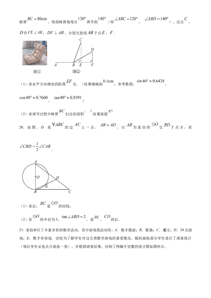 精品解析：2025年安徽省合肥市中考数学多校联考一模试卷（原卷版）_2025年安徽省中考模拟试卷数学_2025年安徽数学一模卷62份_精品解析：2025年安徽省合肥市中考数学多校联考一模试卷