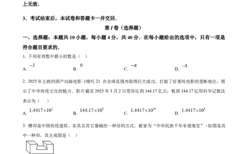 精品解析：2025年安徽省合肥市中考数学多校联考一模试卷（原卷版）_2025年安徽省中考模拟试卷数学_2025年安徽数学一模卷62份_精品解析：2025年安徽省合肥市中考数学多校联考一模试卷