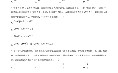 精品解析：2025年安徽省合肥市中考数学多校联考一模试卷（原卷版）_2025年安徽省中考模拟试卷数学_2025年安徽数学一模卷62份_精品解析：2025年安徽省合肥市中考数学多校联考一模试卷