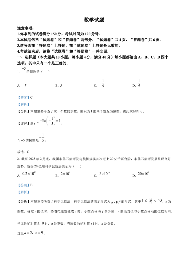 精品解析：2025年安徽省六安市清水河学校中考二模数学试题（解析版）_2025年安徽省中考模拟试卷数学_2025年安徽数学二模卷61份