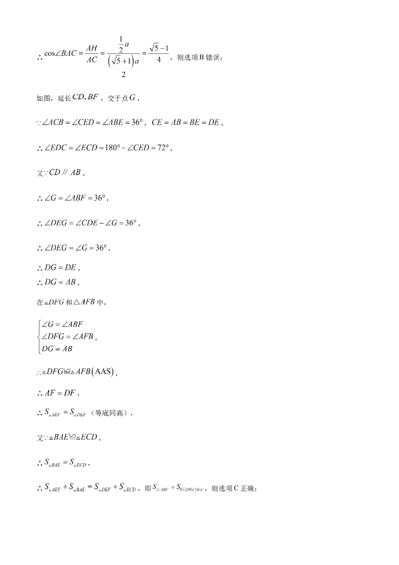 精品解析：2025年安徽省六安市清水河学校中考二模数学试题（解析版）_2025年安徽省中考模拟试卷数学_2025年安徽数学二模卷61份