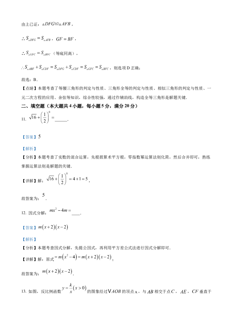 精品解析：2025年安徽省六安市清水河学校中考二模数学试题（解析版）_2025年安徽省中考模拟试卷数学_2025年安徽数学二模卷61份