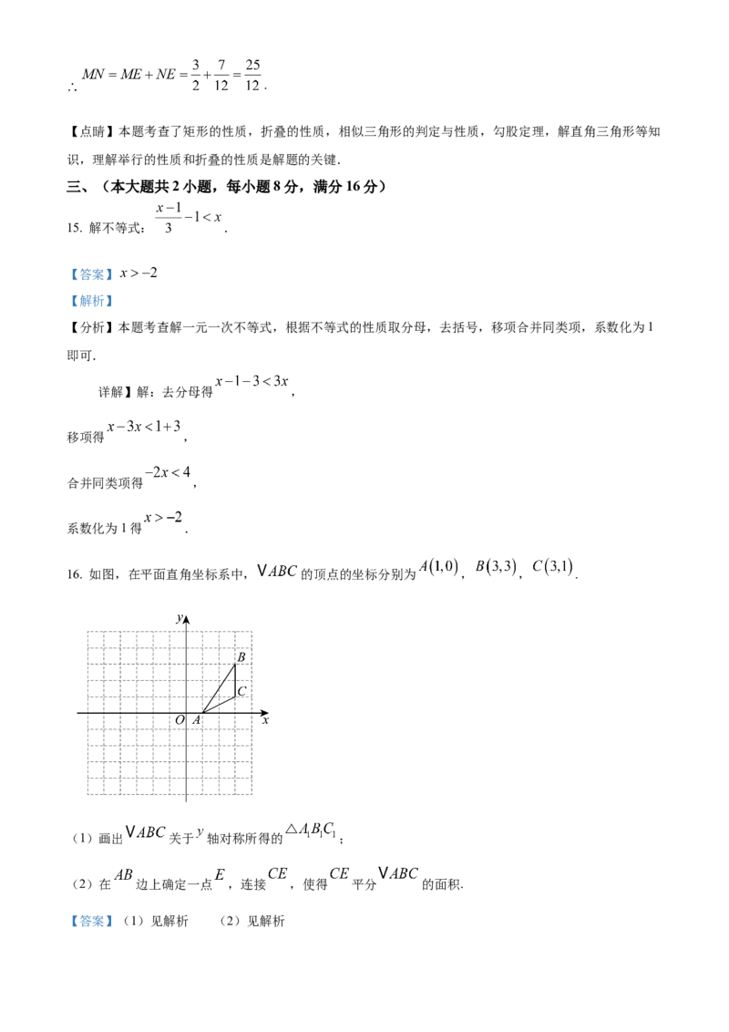 精品解析：2025年安徽省六安市清水河学校中考二模数学试题（解析版）_2025年安徽省中考模拟试卷数学_2025年安徽数学二模卷61份