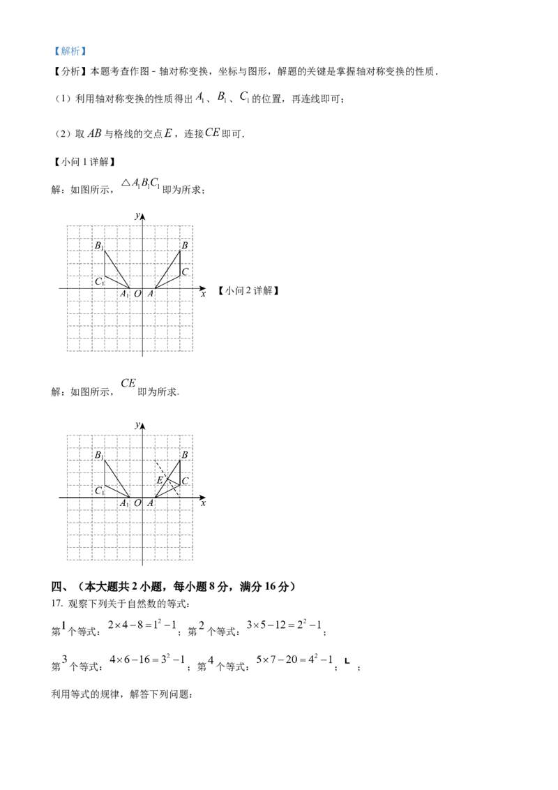 精品解析：2025年安徽省六安市清水河学校中考二模数学试题（解析版）_2025年安徽省中考模拟试卷数学_2025年安徽数学二模卷61份