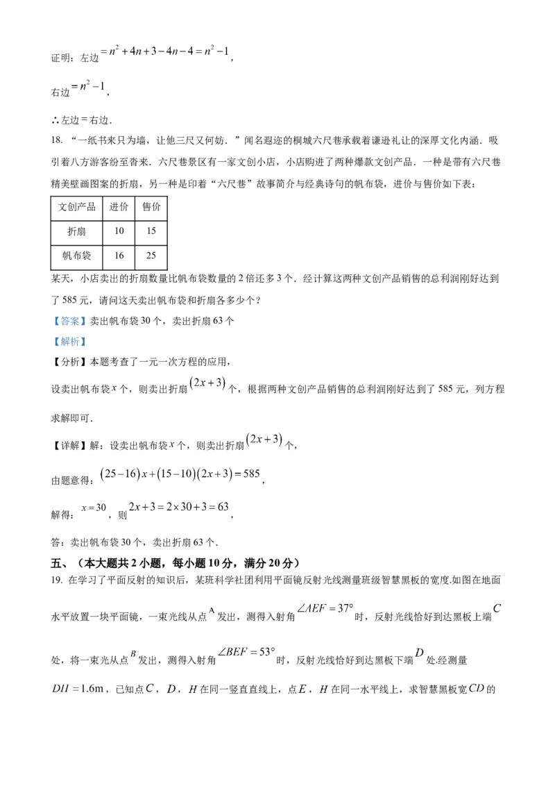 精品解析：2025年安徽省六安市清水河学校中考二模数学试题（解析版）_2025年安徽省中考模拟试卷数学_2025年安徽数学二模卷61份