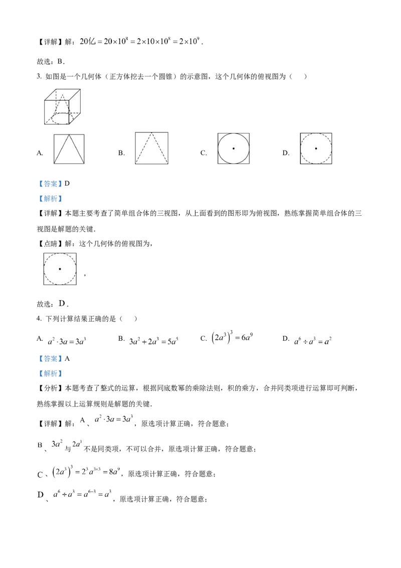精品解析：2025年安徽省六安市清水河学校中考二模数学试题（解析版）_2025年安徽省中考模拟试卷数学_2025年安徽数学二模卷61份