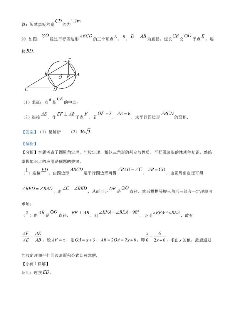 精品解析：2025年安徽省六安市清水河学校中考二模数学试题（解析版）_2025年安徽省中考模拟试卷数学_2025年安徽数学二模卷61份