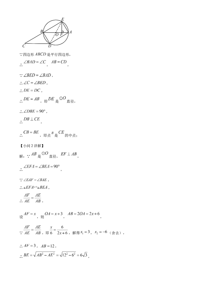 精品解析：2025年安徽省六安市清水河学校中考二模数学试题（解析版）_2025年安徽省中考模拟试卷数学_2025年安徽数学二模卷61份