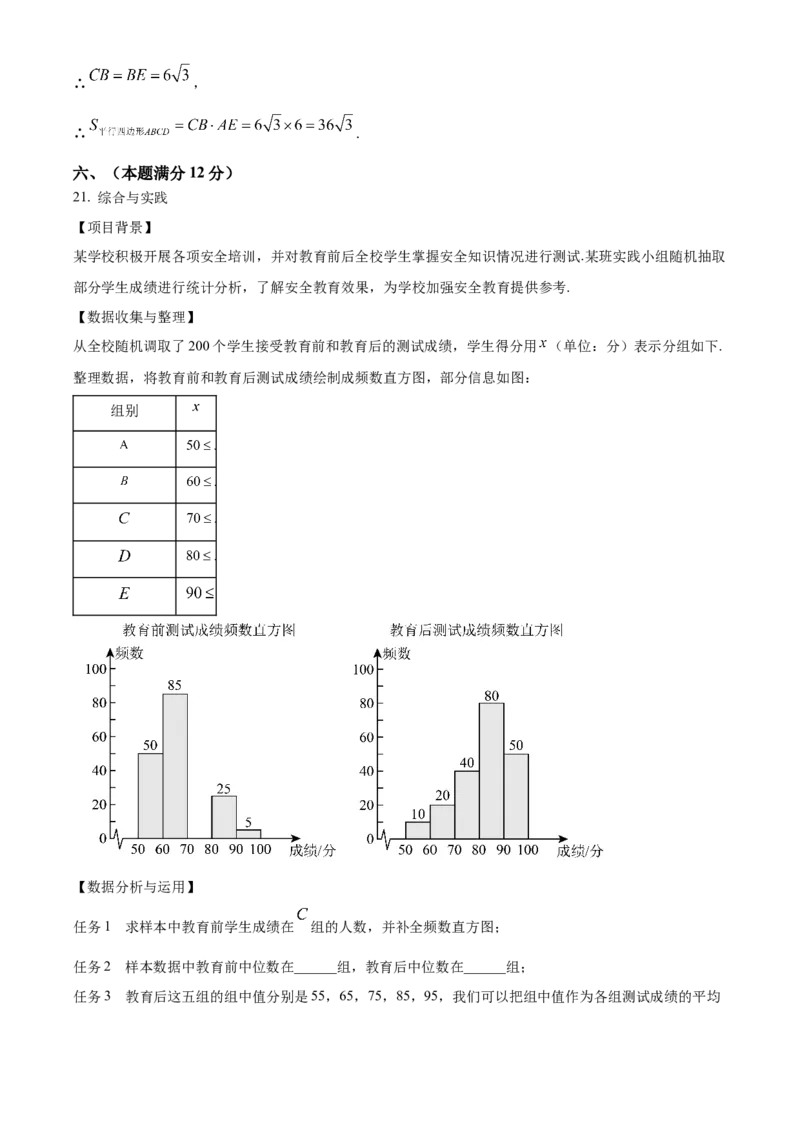 精品解析：2025年安徽省六安市清水河学校中考二模数学试题（解析版）_2025年安徽省中考模拟试卷数学_2025年安徽数学二模卷61份
