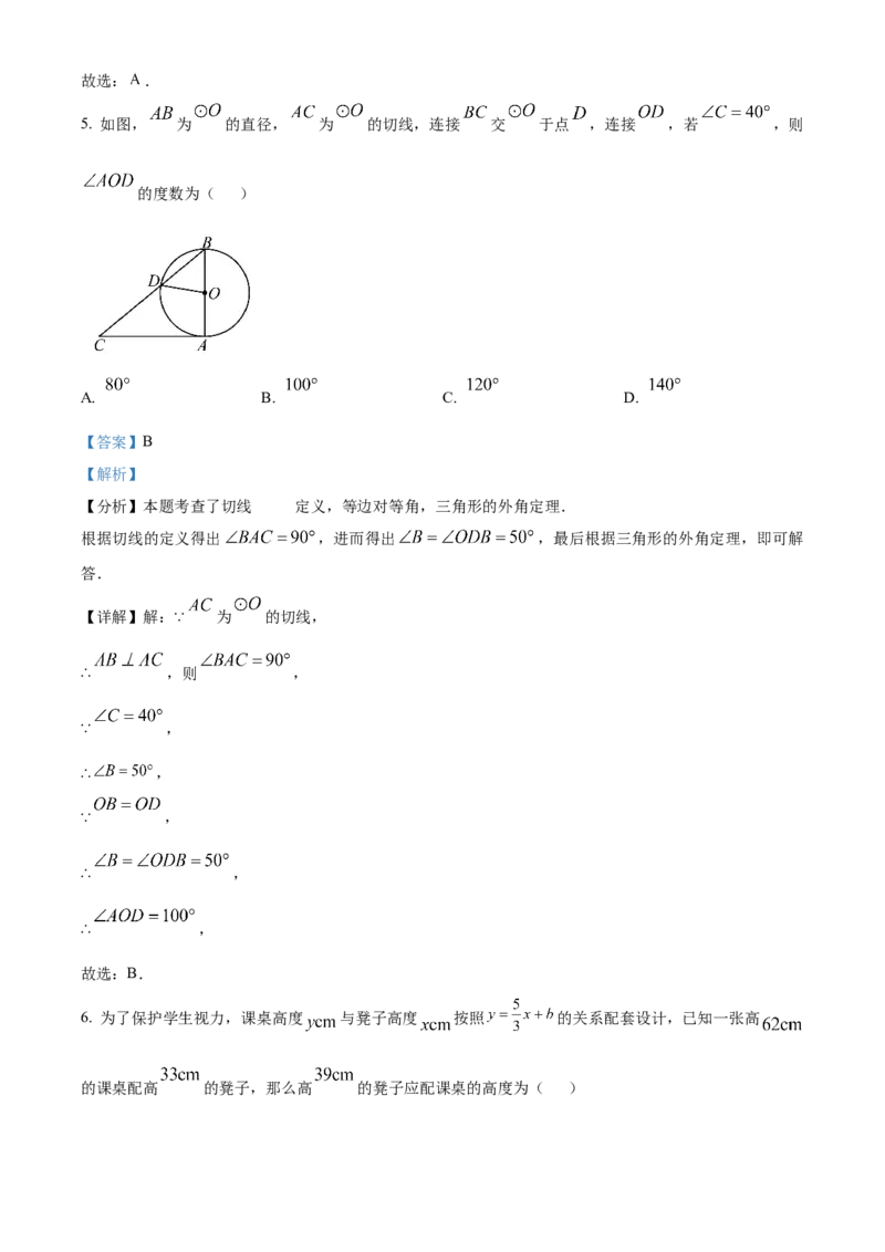 精品解析：2025年安徽省六安市清水河学校中考二模数学试题（解析版）_2025年安徽省中考模拟试卷数学_2025年安徽数学二模卷61份