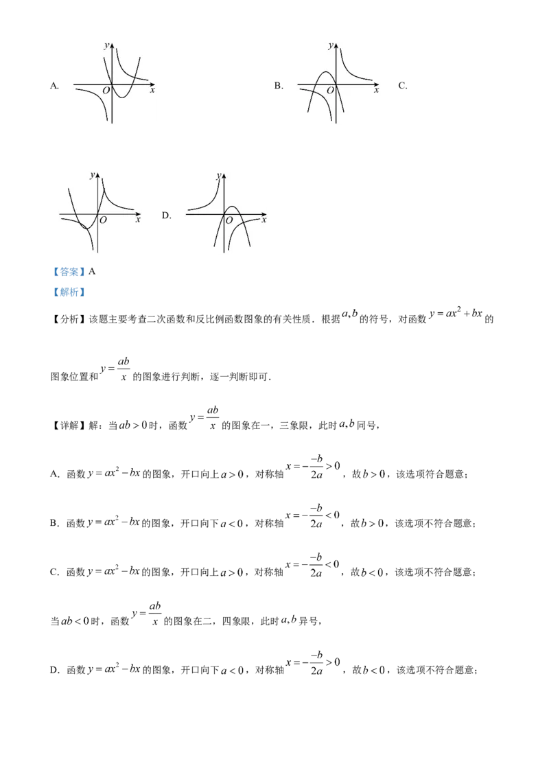 精品解析：2025年安徽省六安市清水河学校中考二模数学试题（解析版）_2025年安徽省中考模拟试卷数学_2025年安徽数学二模卷61份