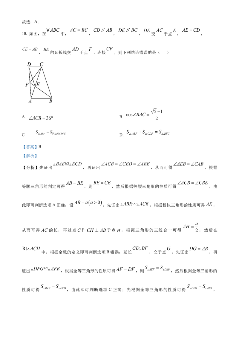 精品解析：2025年安徽省六安市清水河学校中考二模数学试题（解析版）_2025年安徽省中考模拟试卷数学_2025年安徽数学二模卷61份