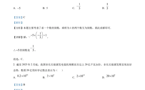 精品解析：2025年安徽省六安市清水河学校中考二模数学试题（解析版）_2025年安徽省中考模拟试卷数学_2025年安徽数学二模卷61份