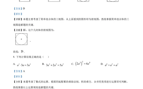 精品解析：2025年安徽省六安市清水河学校中考二模数学试题（解析版）_2025年安徽省中考模拟试卷数学_2025年安徽数学二模卷61份