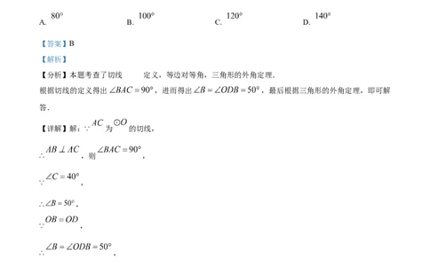 精品解析：2025年安徽省六安市清水河学校中考二模数学试题（解析版）_2025年安徽省中考模拟试卷数学_2025年安徽数学二模卷61份
