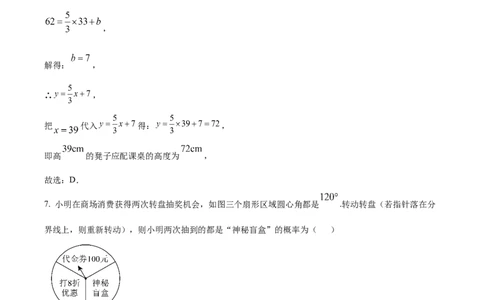 精品解析：2025年安徽省六安市清水河学校中考二模数学试题（解析版）_2025年安徽省中考模拟试卷数学_2025年安徽数学二模卷61份
