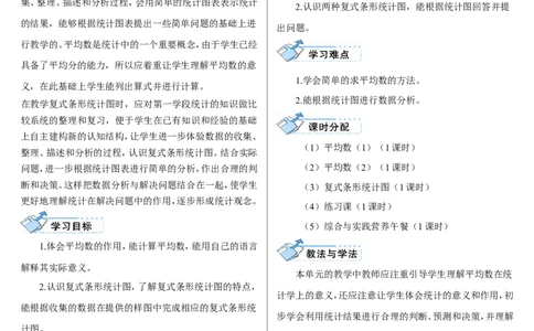 第1课时平均数（1）_2026春人教版数学四年级下册_四下人教数学_四年级下册_教案_教案2+导学案人教四下数学_导学案_8平均数与条形统计图