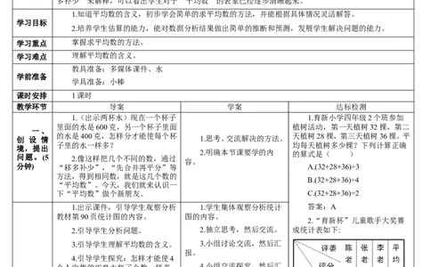 第1课时平均数（1）_2026春人教版数学四年级下册_四下人教数学_四年级下册_教案_教案2+导学案人教四下数学_导学案_8平均数与条形统计图