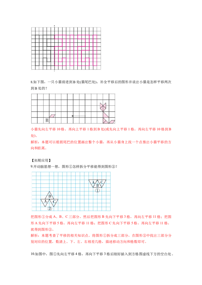 第七单元第2课时平移（一）（分层作业）-四年级数学下册人教版_2026春人教版数学四年级下册_四下人教数学_四年级下册_分层作业