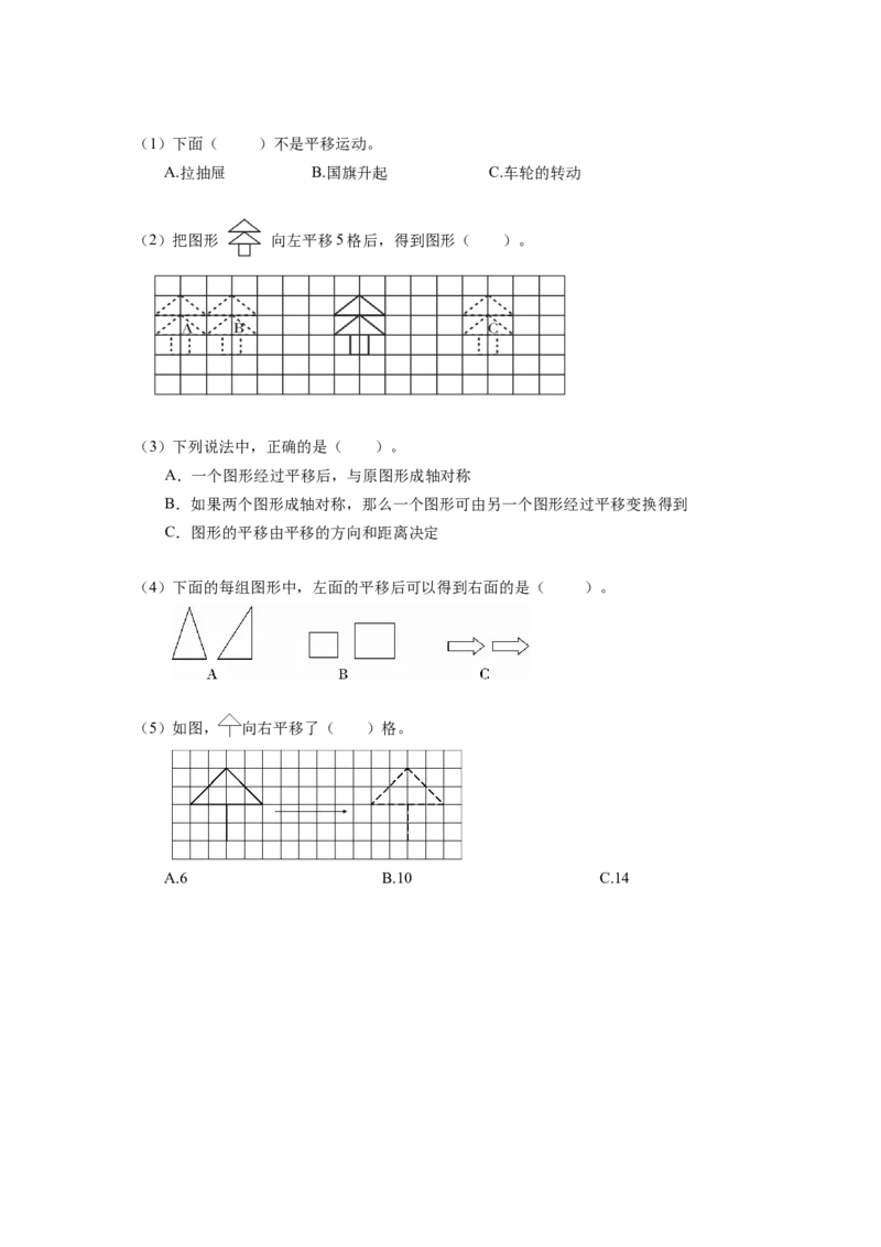 第七单元第2课时平移（一）（分层作业）-四年级数学下册人教版_2026春人教版数学四年级下册_四下人教数学_四年级下册_分层作业