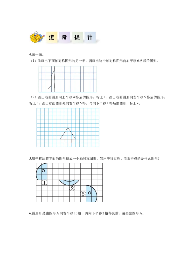第七单元第2课时平移（一）（分层作业）-四年级数学下册人教版_2026春人教版数学四年级下册_四下人教数学_四年级下册_分层作业