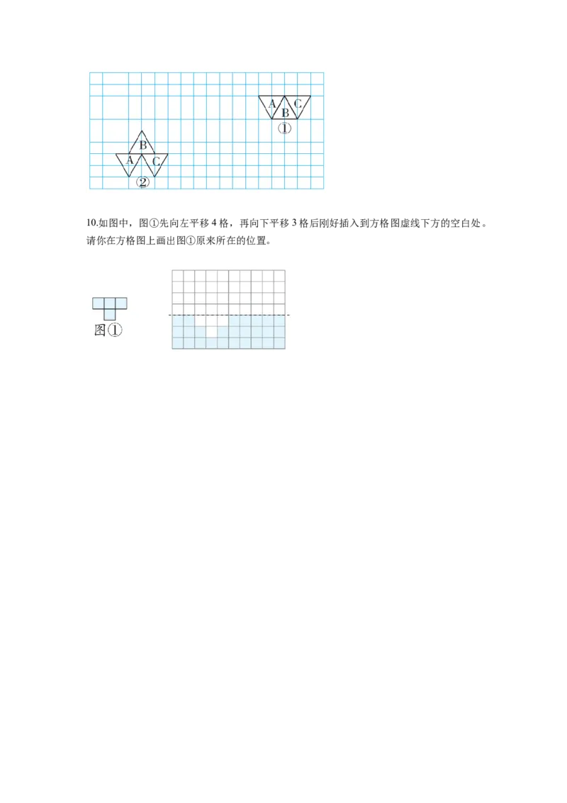 第七单元第2课时平移（一）（分层作业）-四年级数学下册人教版_2026春人教版数学四年级下册_四下人教数学_四年级下册_分层作业