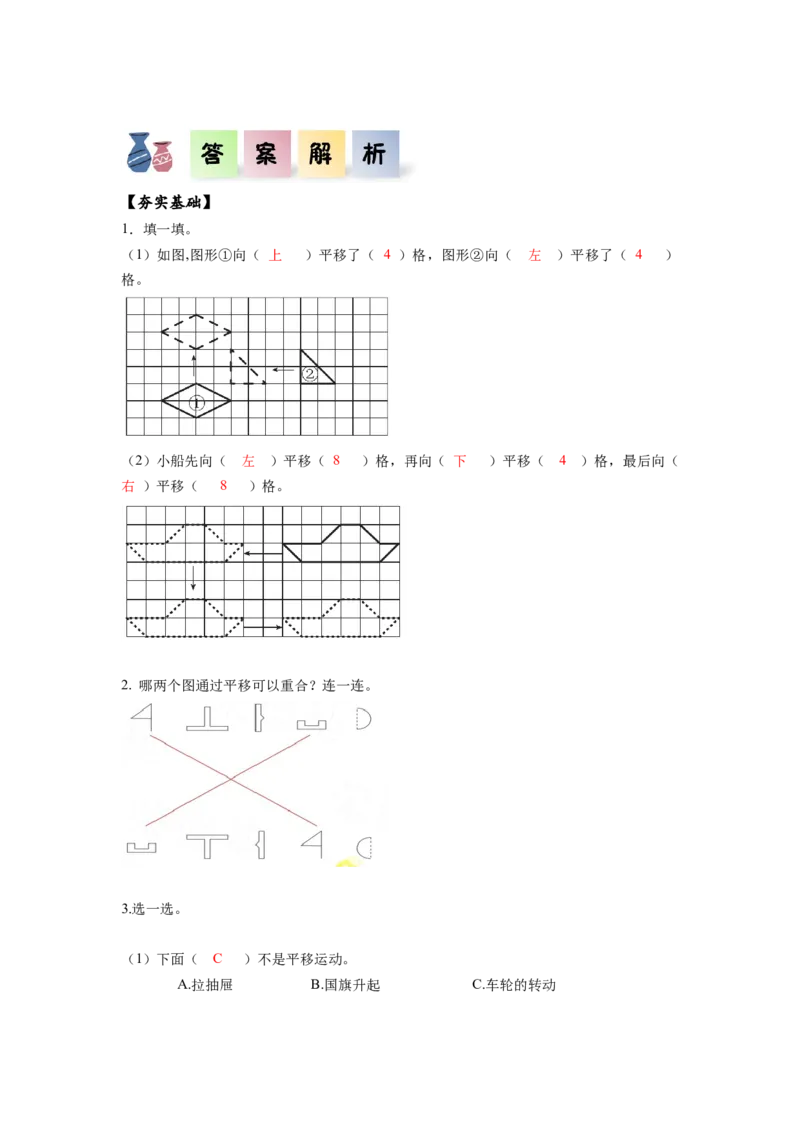第七单元第2课时平移（一）（分层作业）-四年级数学下册人教版_2026春人教版数学四年级下册_四下人教数学_四年级下册_分层作业
