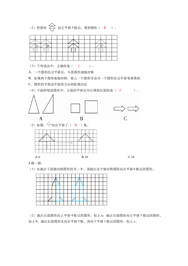 第七单元第2课时平移（一）（分层作业）-四年级数学下册人教版_2026春人教版数学四年级下册_四下人教数学_四年级下册_分层作业