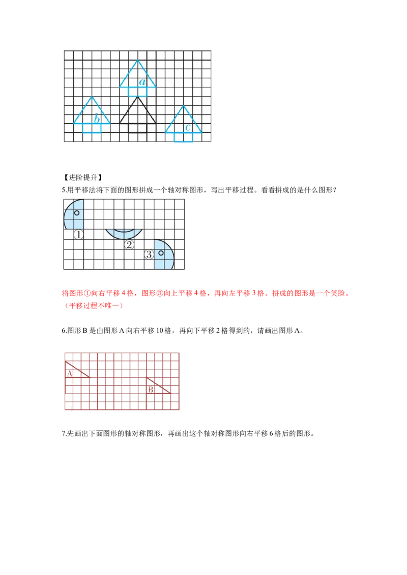 第七单元第2课时平移（一）（分层作业）-四年级数学下册人教版_2026春人教版数学四年级下册_四下人教数学_四年级下册_分层作业