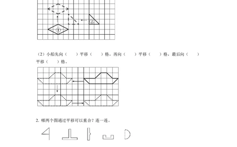 第七单元第2课时平移（一）（分层作业）-四年级数学下册人教版_2026春人教版数学四年级下册_四下人教数学_四年级下册_分层作业