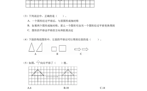 第七单元第2课时平移（一）（分层作业）-四年级数学下册人教版_2026春人教版数学四年级下册_四下人教数学_四年级下册_分层作业