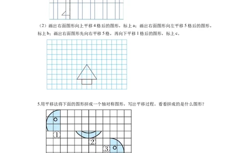 第七单元第2课时平移（一）（分层作业）-四年级数学下册人教版_2026春人教版数学四年级下册_四下人教数学_四年级下册_分层作业