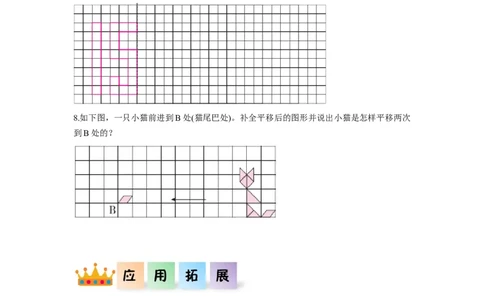 第七单元第2课时平移（一）（分层作业）-四年级数学下册人教版_2026春人教版数学四年级下册_四下人教数学_四年级下册_分层作业