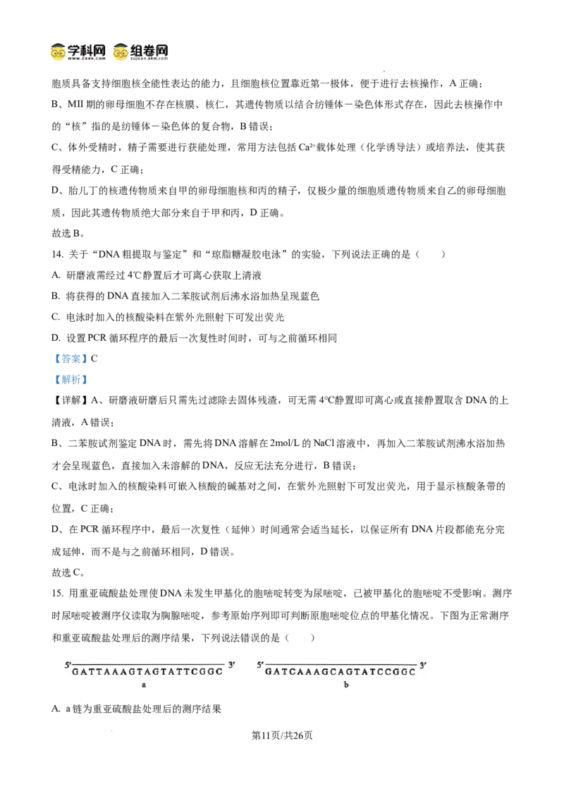 精品解析：山东省滨州市2026届高三下学期一模考试生物试题（解析版）