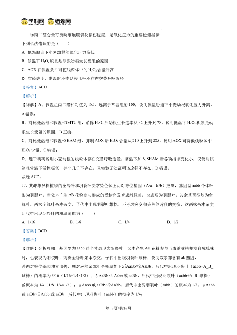 精品解析：山东省滨州市2026届高三下学期一模考试生物试题（解析版）