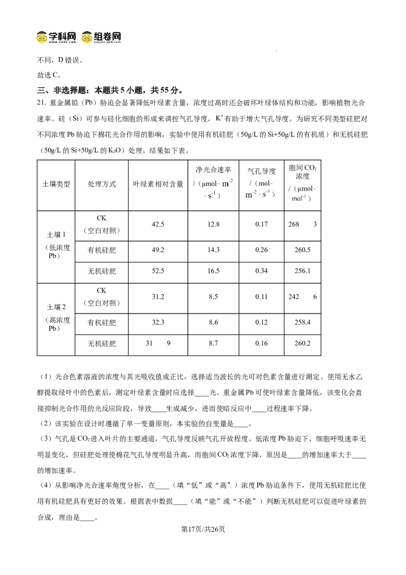 精品解析：山东省滨州市2026届高三下学期一模考试生物试题（解析版）