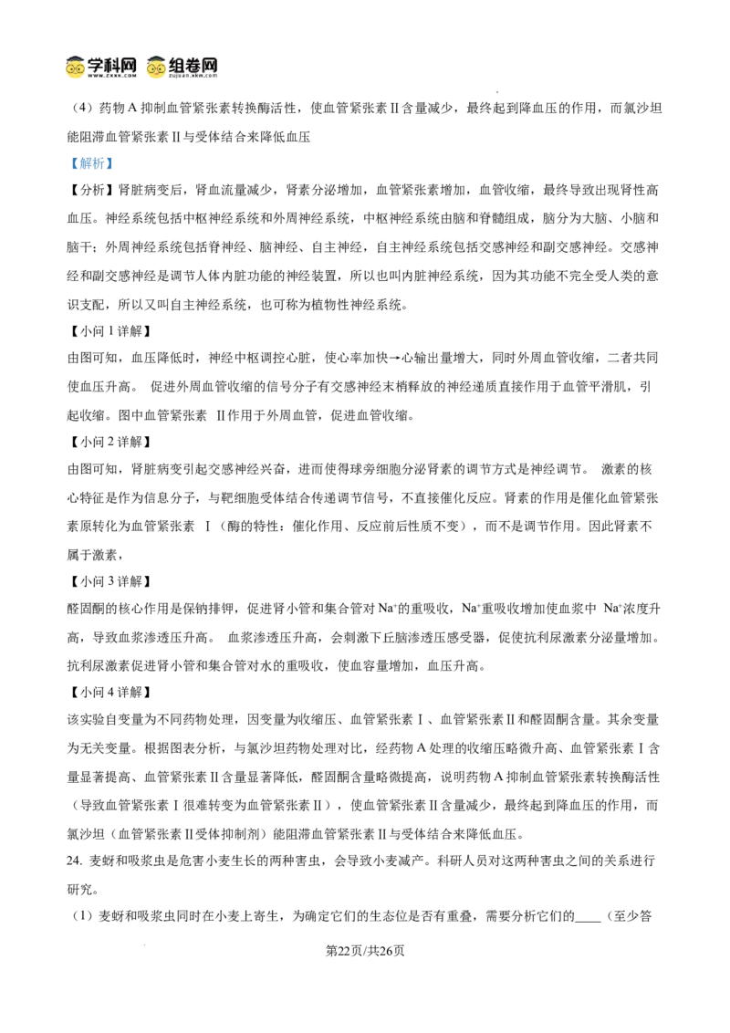 精品解析：山东省滨州市2026届高三下学期一模考试生物试题（解析版）