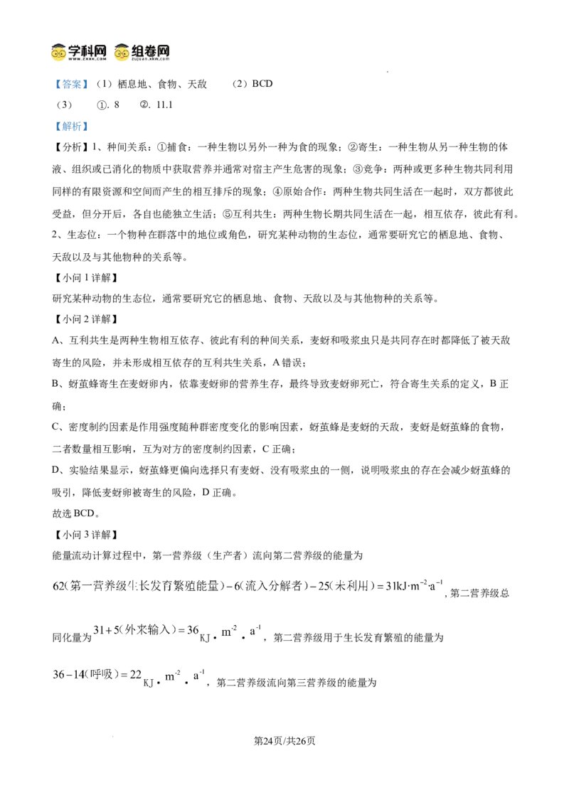 精品解析：山东省滨州市2026届高三下学期一模考试生物试题（解析版）