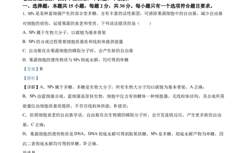 精品解析：山东省滨州市2026届高三下学期一模考试生物试题（解析版）