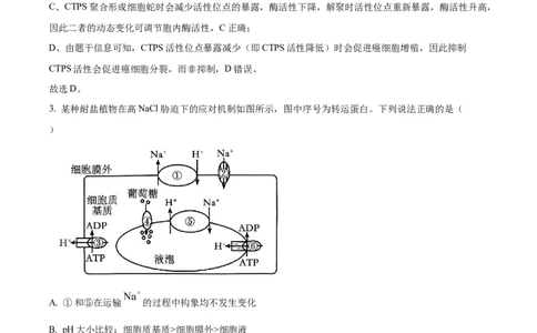 精品解析：山东省滨州市2026届高三下学期一模考试生物试题（解析版）