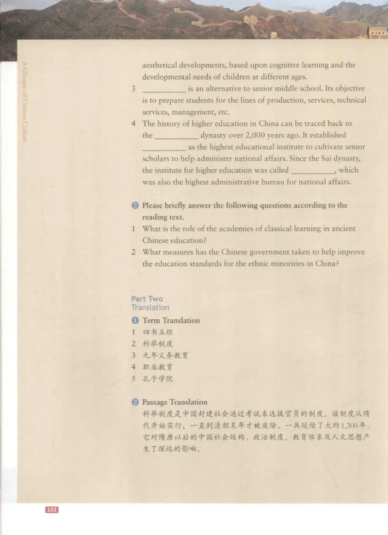 《中国文化概况》（历年翻译题来源）_大学英语四六级_赠送_四六级作文模板+单词_中国文化概况