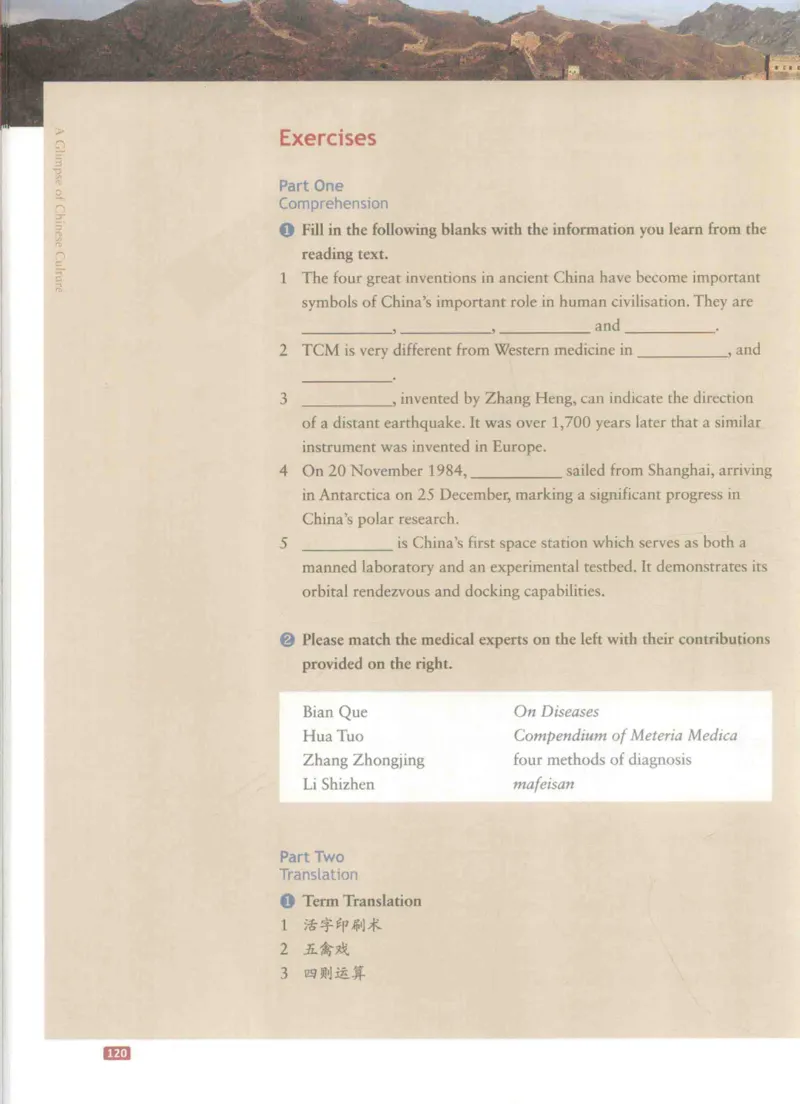 《中国文化概况》（历年翻译题来源）_大学英语四六级_赠送_四六级作文模板+单词_中国文化概况