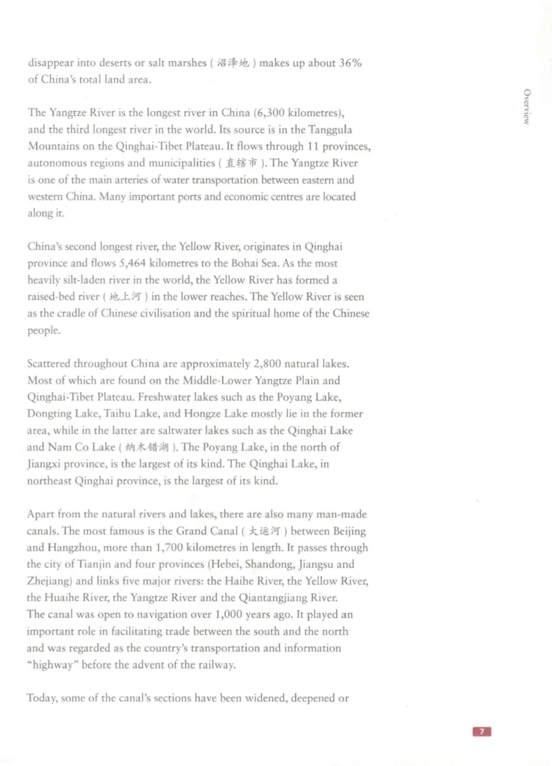 《中国文化概况》（历年翻译题来源）_大学英语四六级_赠送_四六级作文模板+单词_中国文化概况