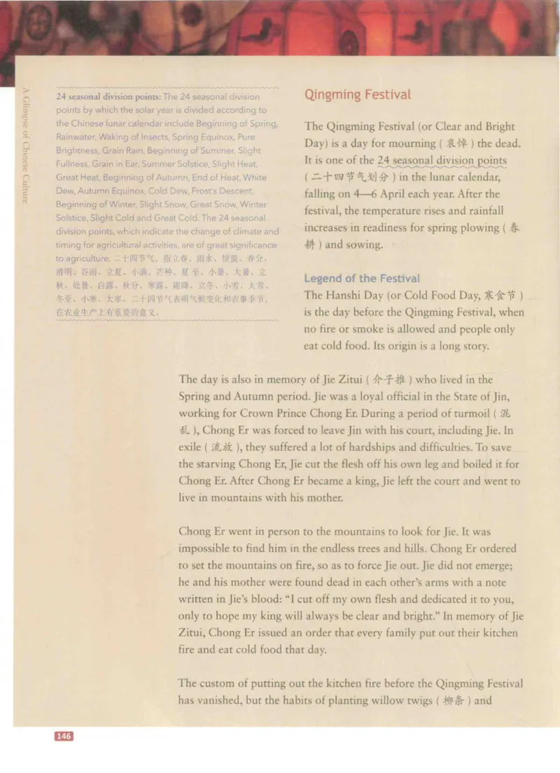 《中国文化概况》（历年翻译题来源）_大学英语四六级_赠送_四六级作文模板+单词_中国文化概况