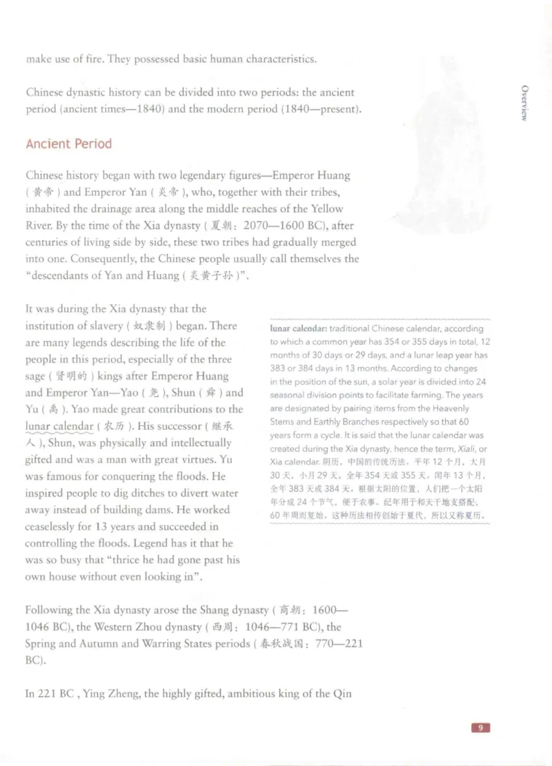 《中国文化概况》（历年翻译题来源）_大学英语四六级_赠送_四六级作文模板+单词_中国文化概况