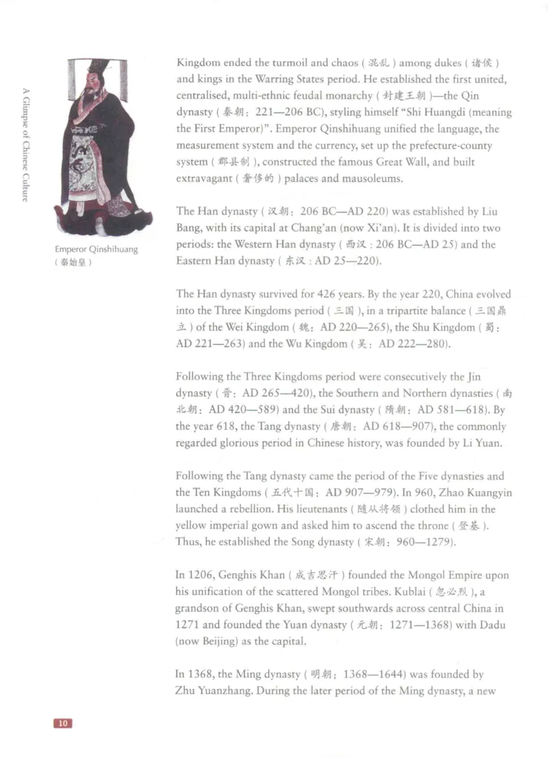 《中国文化概况》（历年翻译题来源）_大学英语四六级_赠送_四六级作文模板+单词_中国文化概况