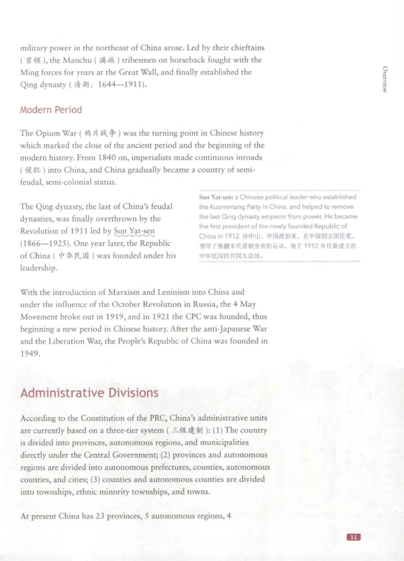 《中国文化概况》（历年翻译题来源）_大学英语四六级_赠送_四六级作文模板+单词_中国文化概况